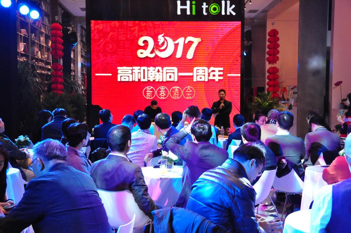 1484629863507774.jpg 高和一周年.jpg